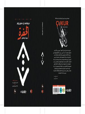 cover image of الحفرة